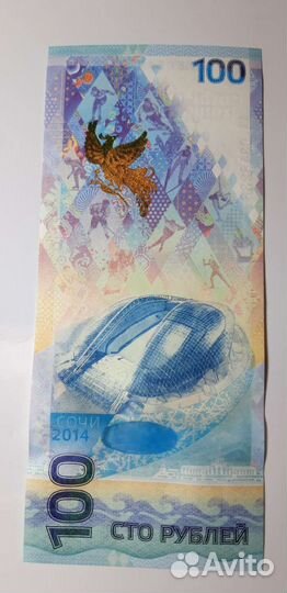 Банкнота Олимпиады Сочи 2014 года