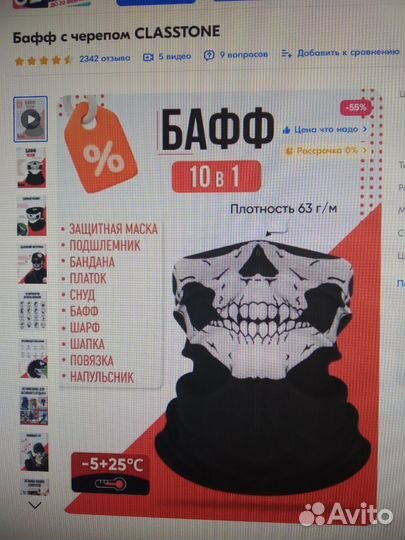 Маска с черепом снуд бафф балаклава шарф шапка