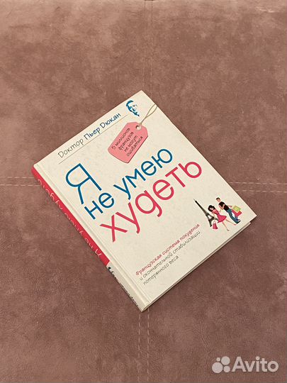 Я не умею худеть