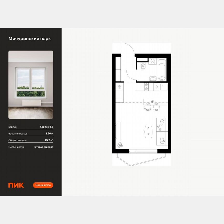 Квартира-студия, 25,2 м², 15/24 эт.