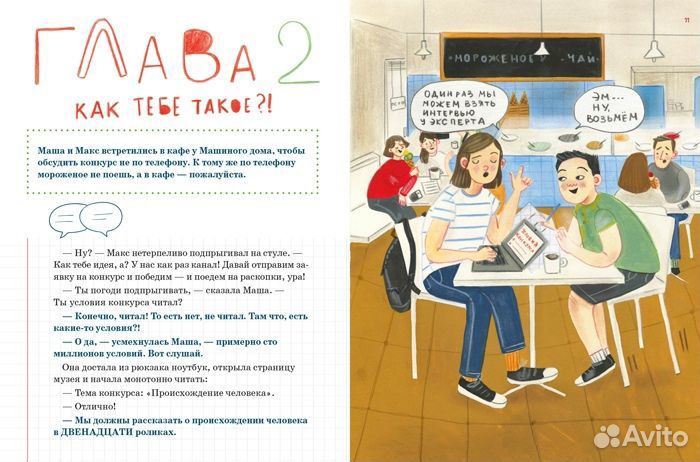 Происхождение человека Маша Рупасова