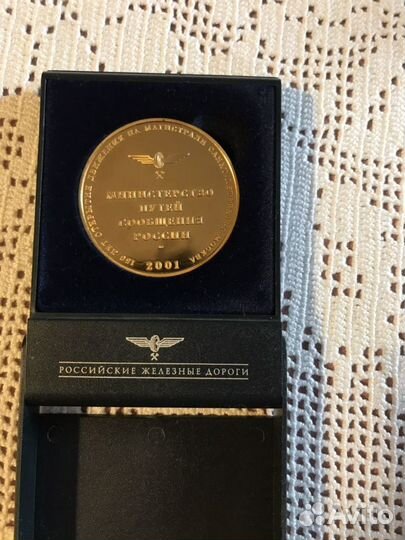 Юбилейные ржд