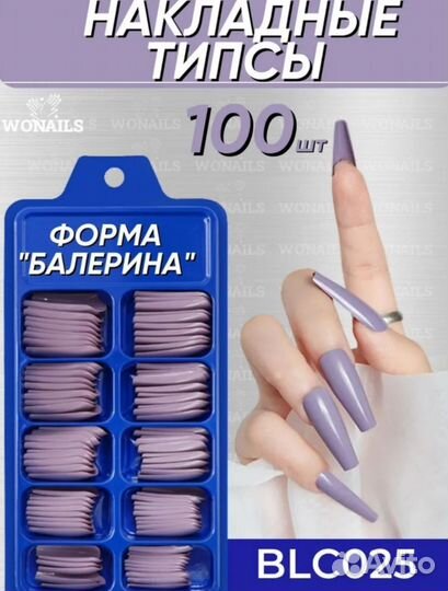 Типсы для ногтей