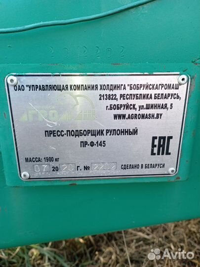 Пресс-подборщик БобруйскСельмаш ПР-145С, 2020