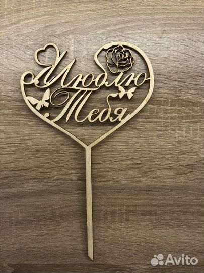 Топпер-надпись