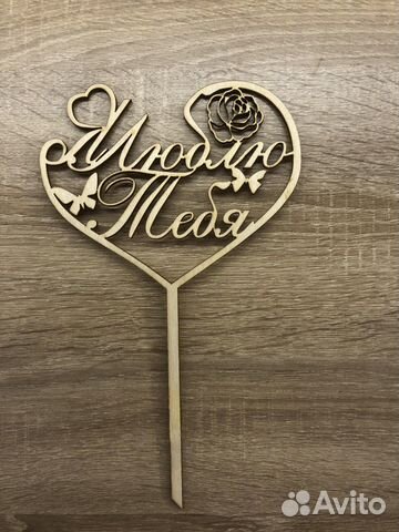 Топпер-надпись