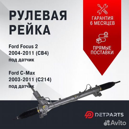 Рулевая рейка Ford Focus 2/C-Max