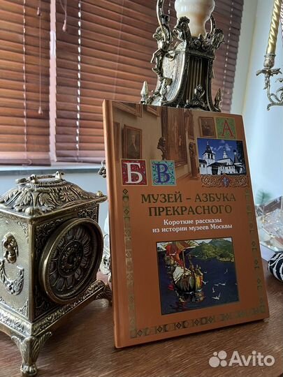 Музей - азбука прекрасного