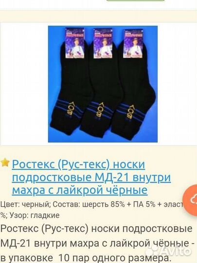 Носки 22-24 см махра