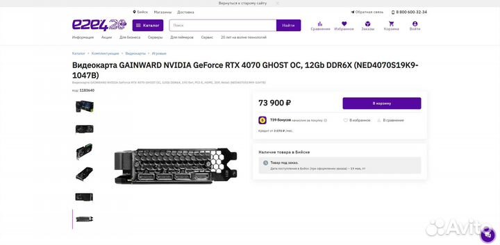 Gainward RTX 4070 Ghost OC (на гарантии)