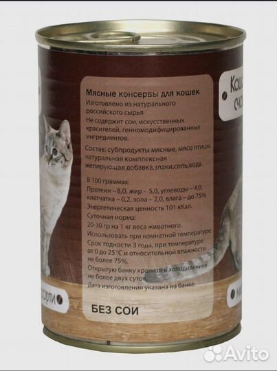Консервы для кошек без сои