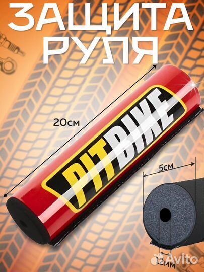 Защита руля Protaper красная