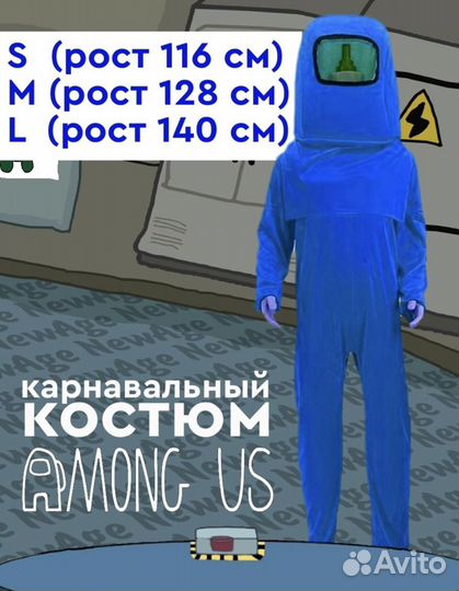 Карнавальный костюм Амонг ас инопланетянин