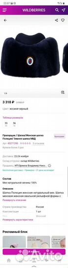 Шапка женская меховая полиция