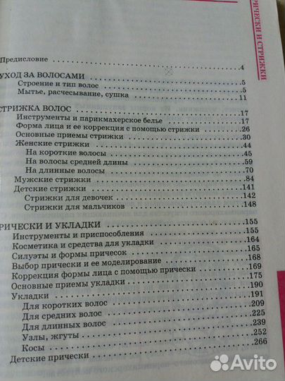 Книга - Прически и стрижки