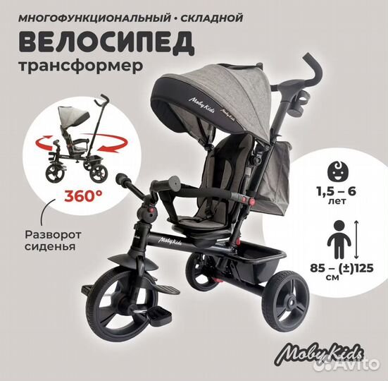 Трехколесный велосипед