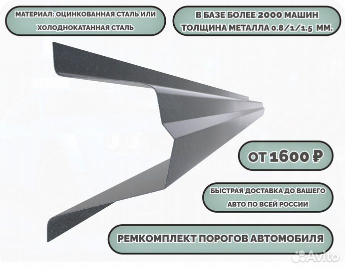 Пороги ремонтные на авто