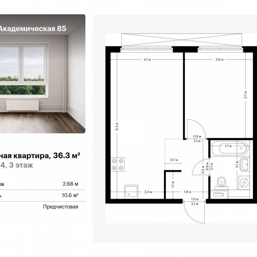 1-к. квартира, 36,3 м², 3/24 эт.