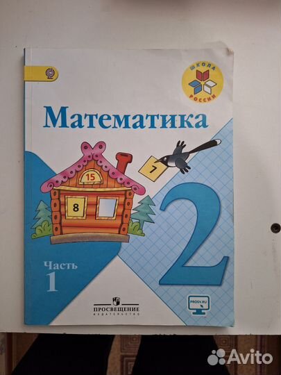 Математика 2 класс школа россии