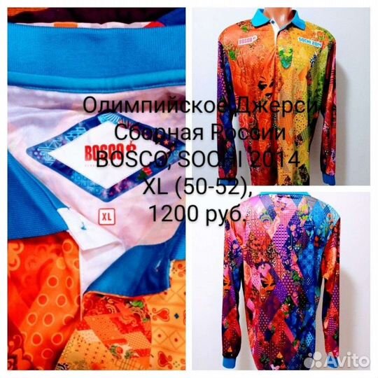 Олимпийское Джерси сборная России bosco