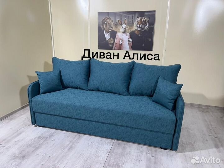Диван Алиса новый