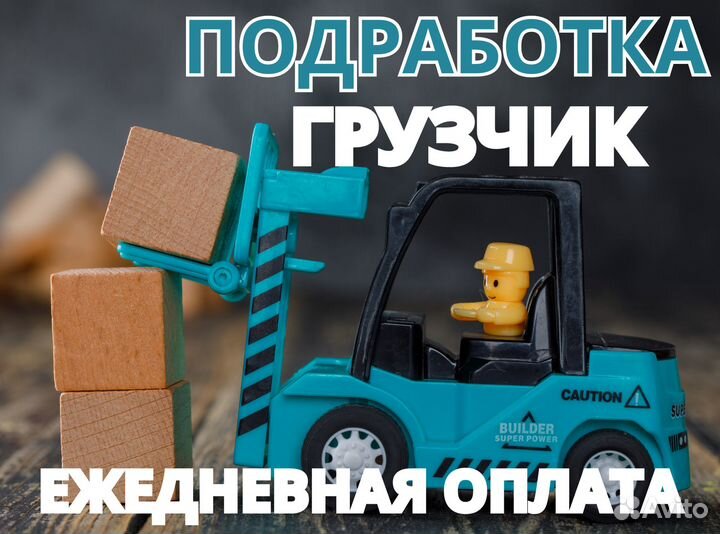 Грузчик без опыта на склад мз0101