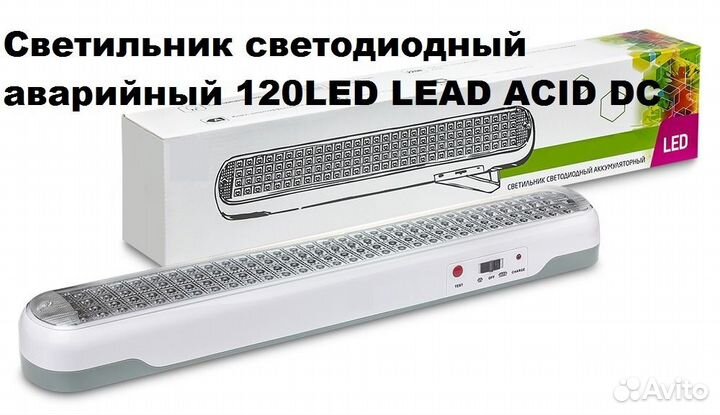 Аварийный светодиодный светильник 120LED lead DC
