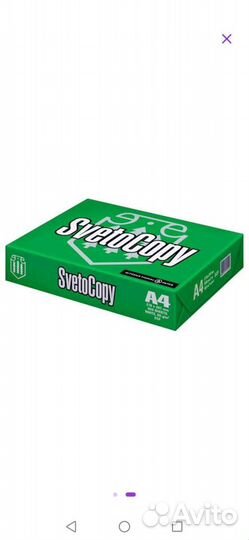 Бумага Svetocopy