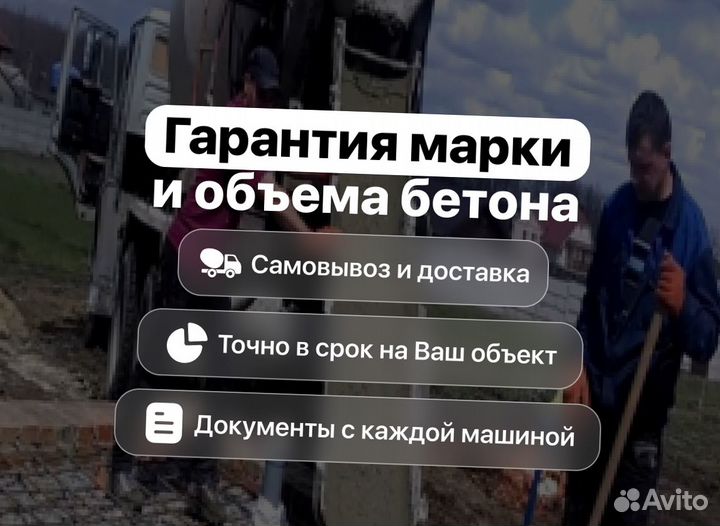 Бетон с доставкой