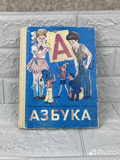Азбука СССР 1995