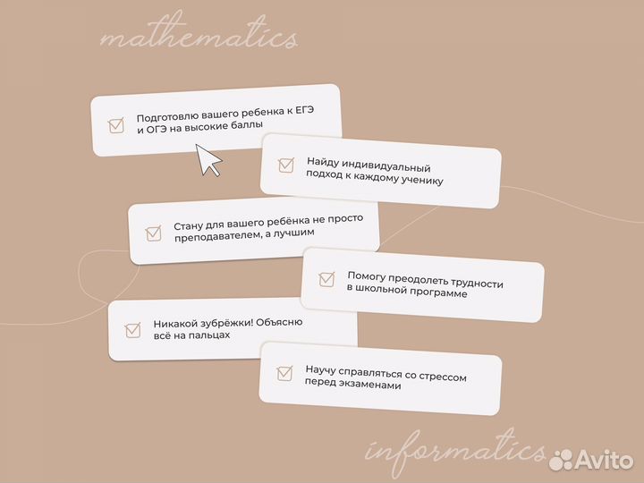 Репетитор по математике и информатике