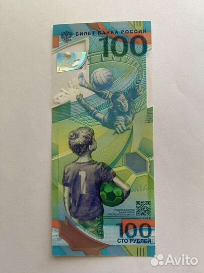 Купюры чм 2018