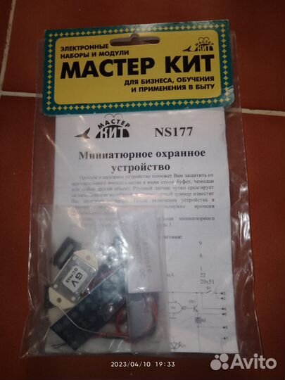 Миниатюрное охранное устройство. Набор для сборки