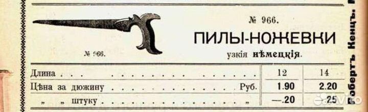 Дореволюционная пила / ножовка Роберт Кенц
