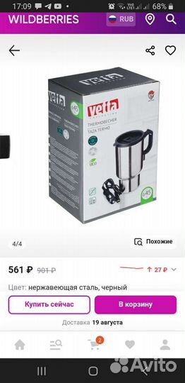 Кружка термос