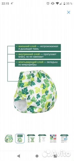 Многоразовый подгузник и вкладыши