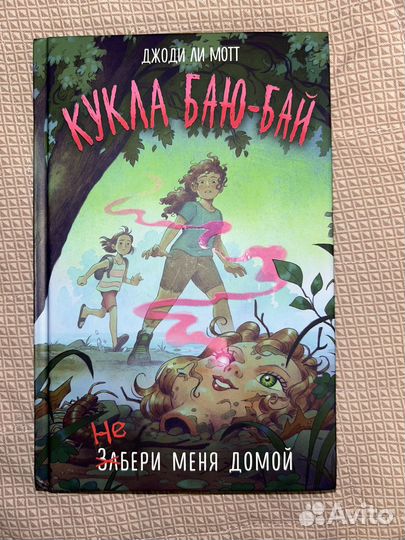 Кукла баю бай