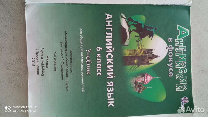 Учебник по английскому языку 6 класс