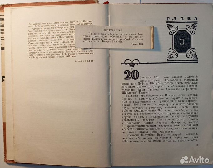 Стендаль и его время.А.Виноградов.С фото и картой