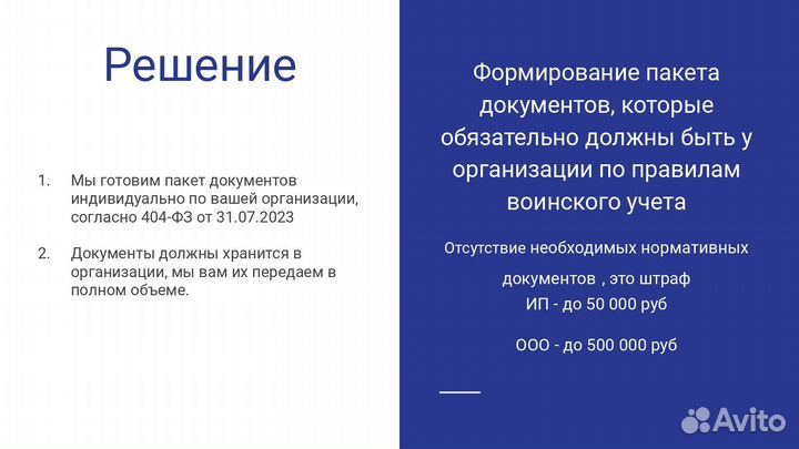 Воинский учет