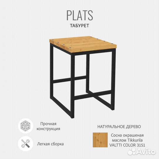 Стул садовый plats loft, табурет деревянный