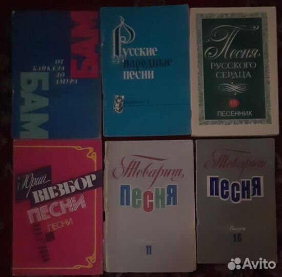 Песенник СССР