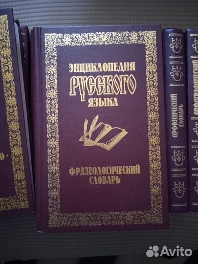 Толковый словарь В. Даль и словари 20 томов