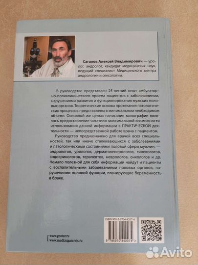 Книга. Амбулаторно-поликлиническая андрология