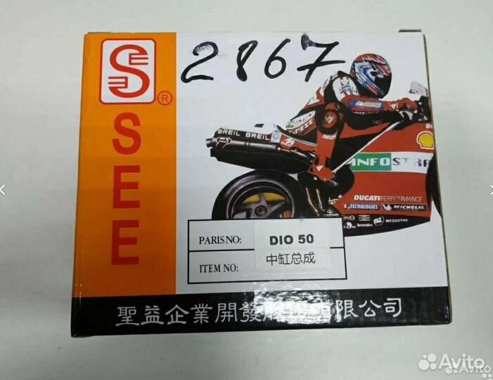 Цпг Поршневая Honda dio 18/27-50 сс 39мм SEE