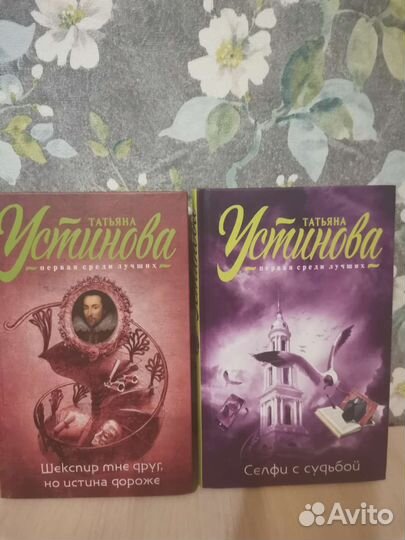 Детективы Т. Устиновой