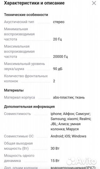 Беспроводная колонка