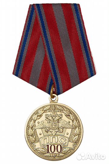 Медаль «100 лет патрульно-постовой службе ппс»