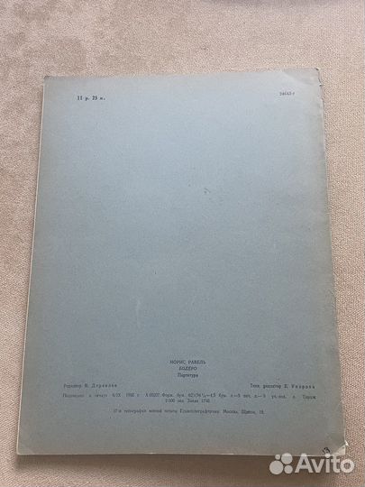 Равель Болеро партитура 1955