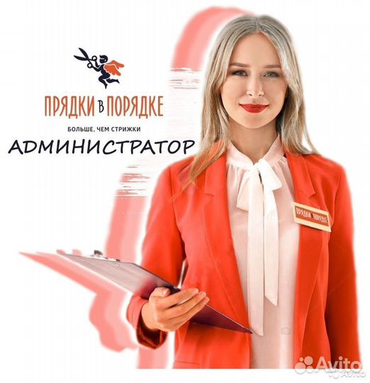 Администратор салона красоты